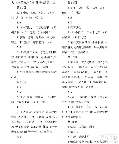 黑龙江少年儿童出版社2022Happy假日暑假七年级语文通用版答案