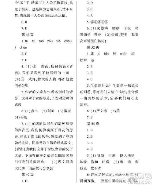 黑龙江少年儿童出版社2022Happy假日暑假七年级语文通用版答案