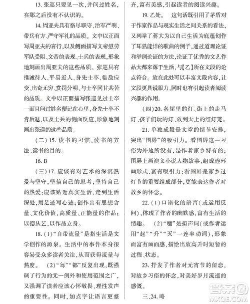 黑龙江少年儿童出版社2022Happy假日暑假七年级语文通用版答案
