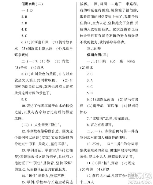 黑龙江少年儿童出版社2022Happy假日暑假七年级语文通用版答案