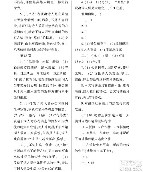 黑龙江少年儿童出版社2022Happy假日暑假七年级语文通用版答案