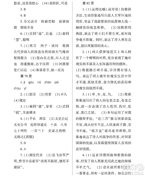 黑龙江少年儿童出版社2022Happy假日暑假七年级语文通用版答案