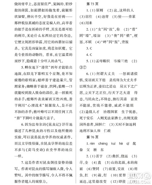 黑龙江少年儿童出版社2022Happy假日暑假七年级语文通用版答案