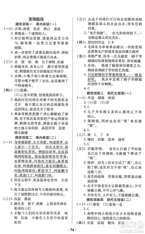 合肥工业大学出版社2022暑假零距离五年级语文人教版答案