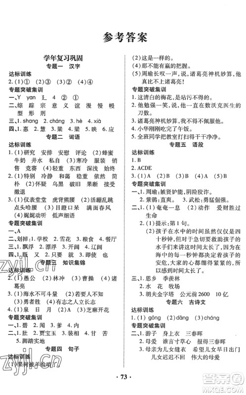 合肥工业大学出版社2022暑假零距离五年级语文人教版答案