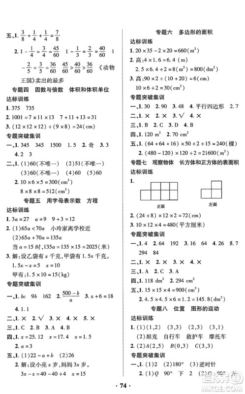 合肥工业大学出版社2022暑假零距离五年级数学人教版答案