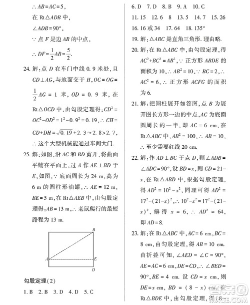 黑龙江少年儿童出版社2022Happy假日暑假七年级数学通用版答案