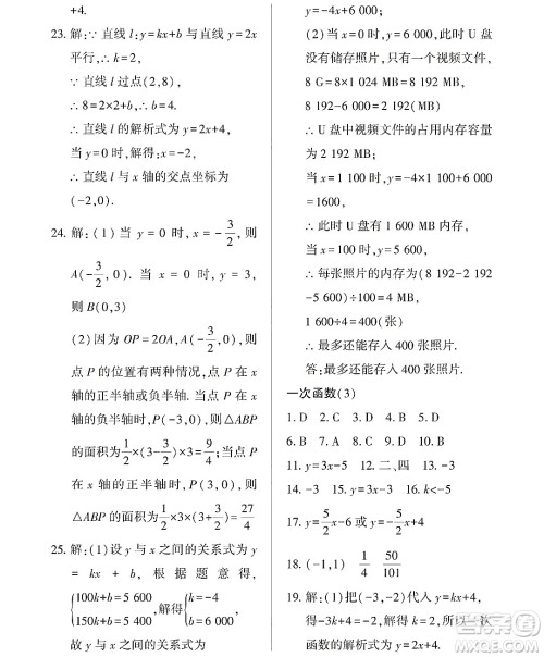 黑龙江少年儿童出版社2022Happy假日暑假七年级数学通用版答案 黑龙江少年儿童出版社2022Happy假日暑假七年级数学通用版答案