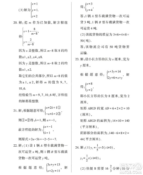 黑龙江少年儿童出版社2022Happy假日暑假七年级数学通用版答案 黑龙江少年儿童出版社2022Happy假日暑假七年级数学通用版答案