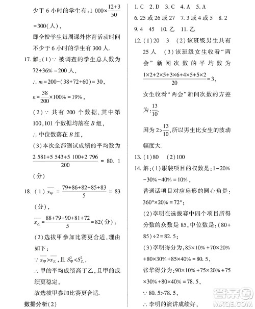 黑龙江少年儿童出版社2022Happy假日暑假七年级数学通用版答案