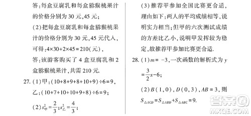 黑龙江少年儿童出版社2022Happy假日暑假七年级数学通用版答案 黑龙江少年儿童出版社2022Happy假日暑假七年级数学通用版答案