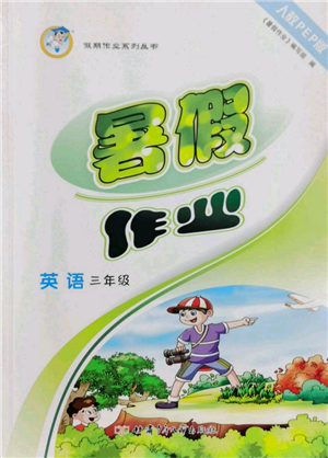甘肃少年儿童出版社2022暑假作业三年级英语人教版参考答案