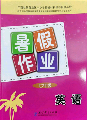 教育科学出版社2022暑假作业七年级英语通用版广西专版参考答案