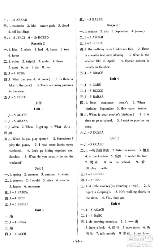 合肥工业大学出版社2022暑假零距离五年级英语人教版答案