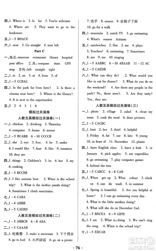 合肥工业大学出版社2022暑假零距离五年级英语人教版答案