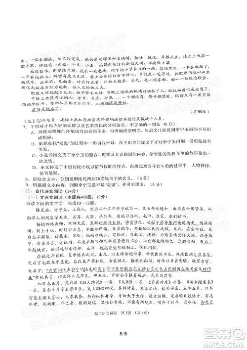 广安市2022年春季高2020级零诊考试语文试题及答案