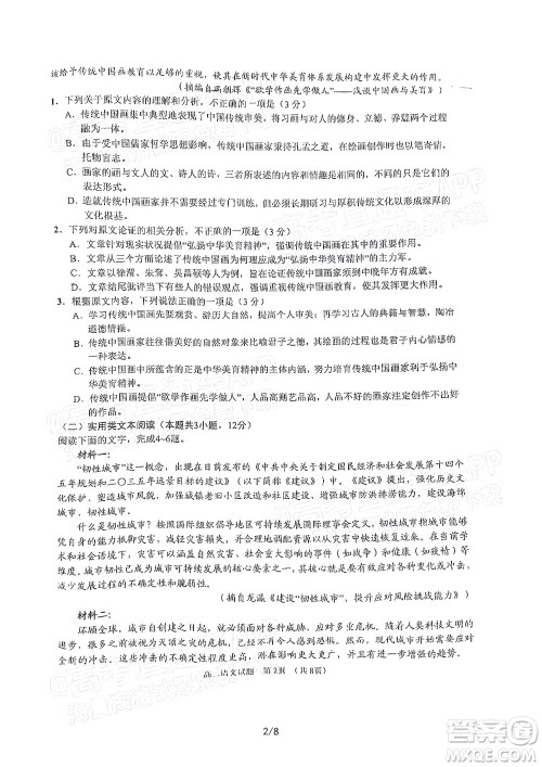 广安市2022年春季高2020级零诊考试语文试题及答案