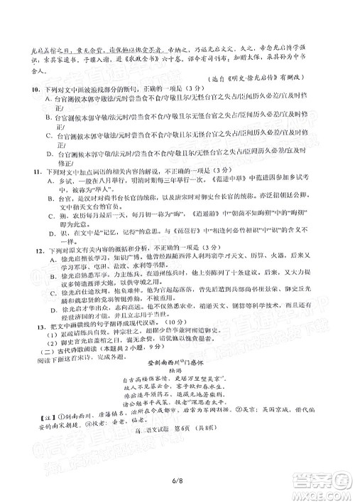 广安市2022年春季高2020级零诊考试语文试题及答案