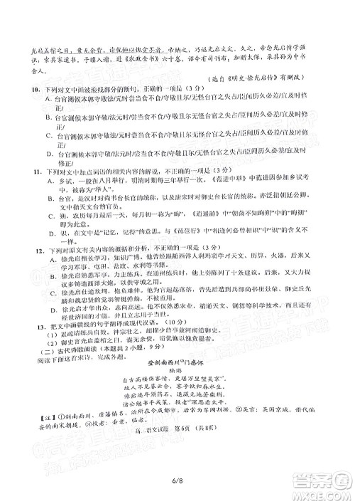 广安市2022年春季高2020级零诊考试语文试题及答案