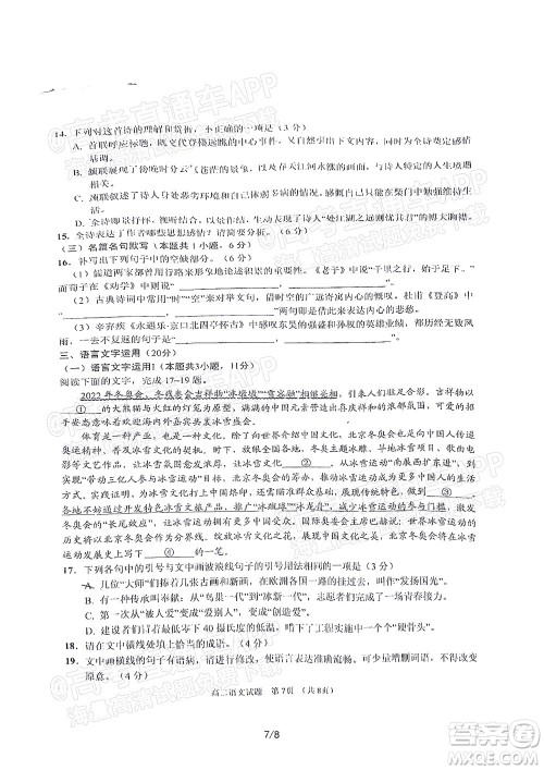 广安市2022年春季高2020级零诊考试语文试题及答案