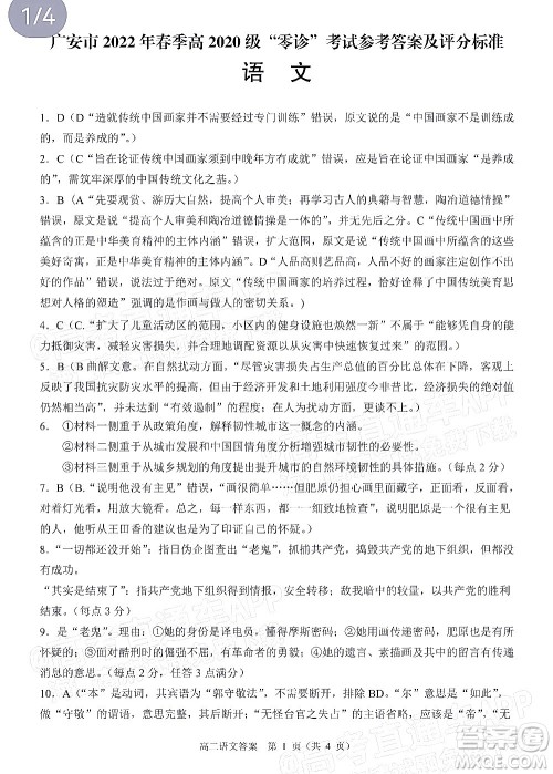 广安市2022年春季高2020级零诊考试语文试题及答案