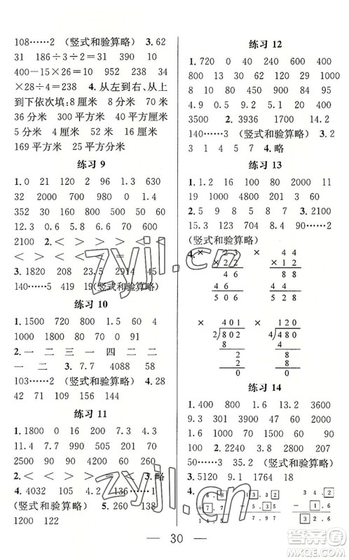 南京大学出版社2022小学暑期衔接三升四年级数学人教版答案