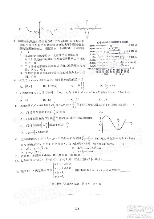 广安市2022年春季高2020级零诊考试数学文史类试题及答案
