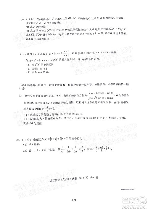 广安市2022年春季高2020级零诊考试数学文史类试题及答案