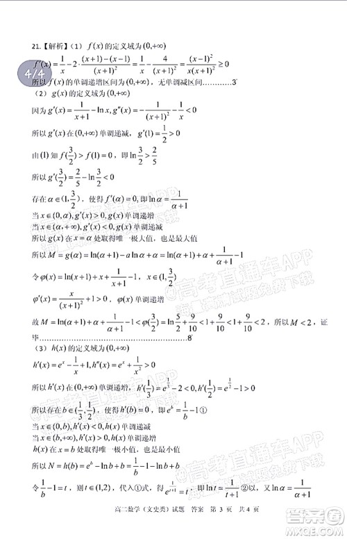 广安市2022年春季高2020级零诊考试数学文史类试题及答案 广安市2022年春季高2020级零诊考试数学文史类试题及答案