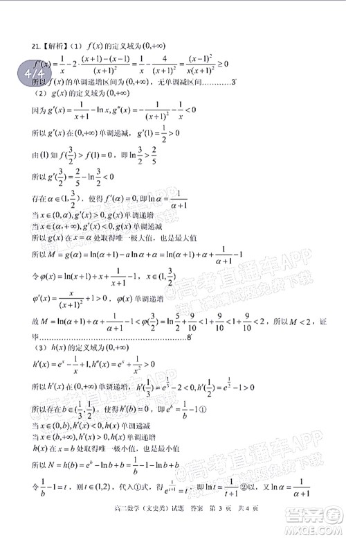 广安市2022年春季高2020级零诊考试数学文史类试题及答案