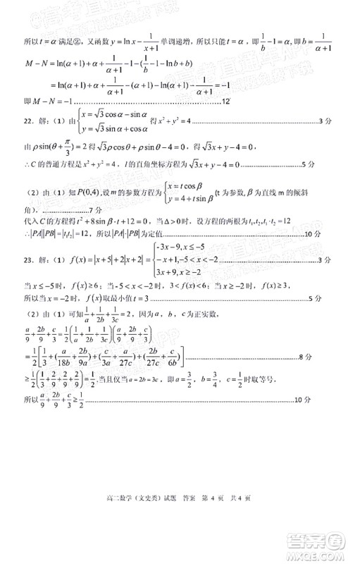 广安市2022年春季高2020级零诊考试数学文史类试题及答案