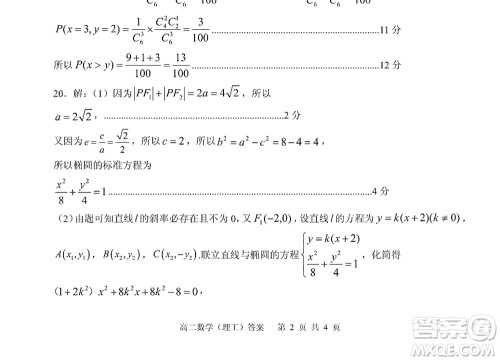 广安市2022年春季高2020级零诊考试数学理工类试题及答案