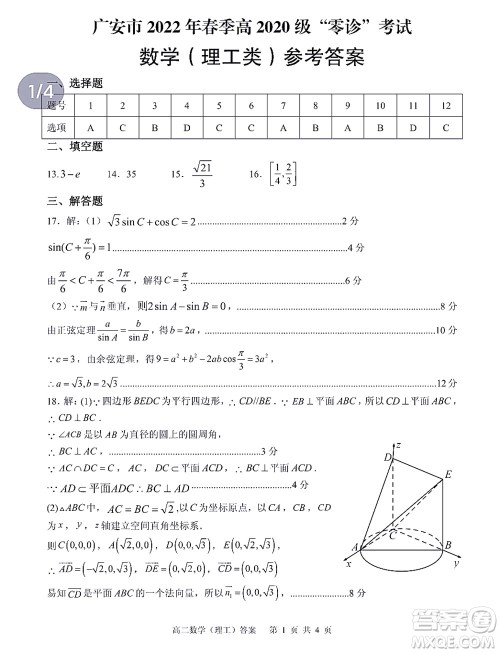 广安市2022年春季高2020级零诊考试数学理工类试题及答案