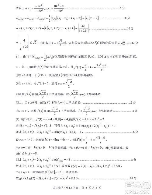 广安市2022年春季高2020级零诊考试数学理工类试题及答案