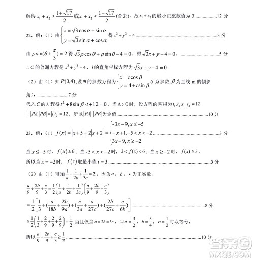 广安市2022年春季高2020级零诊考试数学理工类试题及答案 广安市2022年春季高2020级零诊考试数学理工类试题及答案
