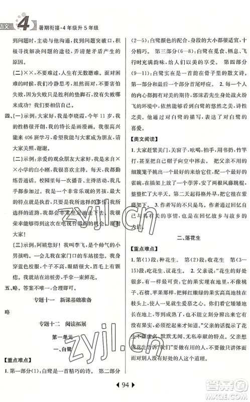 南京大学出版社2022小学暑期衔接四升五年级语文人教版答案 南京大学出版社2022小学暑期衔接四升五年级语文人教版答案