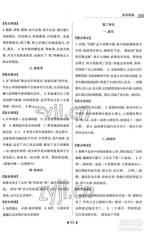 南京大学出版社2022小学暑期衔接四升五年级语文人教版答案