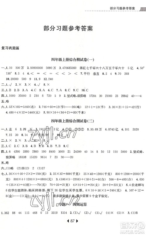 南京大学出版社2022小学暑期衔接四升五年级数学人教版答案 南京大学出版社2022小学暑期衔接四升五年级数学人教版答案