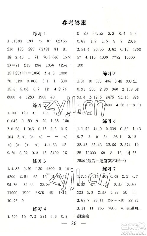 南京大学出版社2022小学暑期衔接四升五年级数学人教版答案 南京大学出版社2022小学暑期衔接四升五年级数学人教版答案
