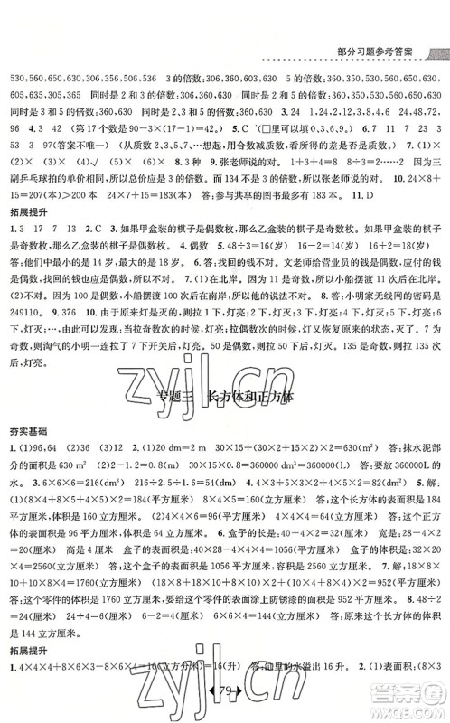 南京大学出版社2022小学暑期衔接五升六年级数学人教版答案 南京大学出版社2022小学暑期衔接五升六年级数学人教版答案