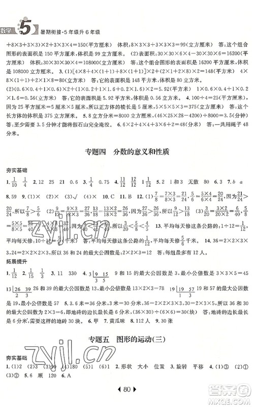 南京大学出版社2022小学暑期衔接五升六年级数学人教版答案 南京大学出版社2022小学暑期衔接五升六年级数学人教版答案