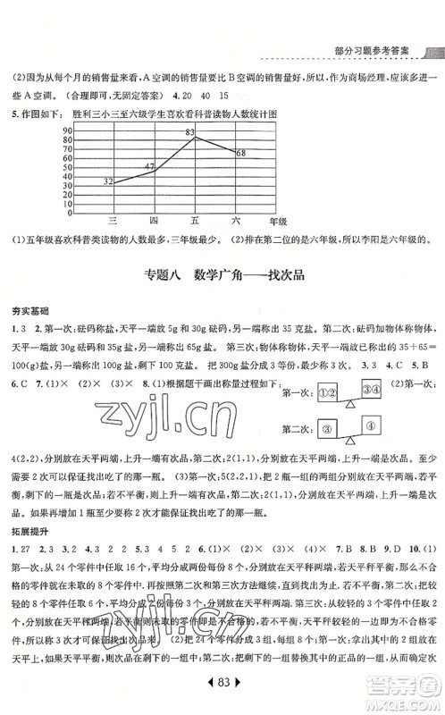 南京大学出版社2022小学暑期衔接五升六年级数学人教版答案 南京大学出版社2022小学暑期衔接五升六年级数学人教版答案