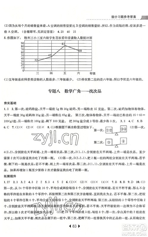 南京大学出版社2022小学暑期衔接五升六年级数学人教版答案