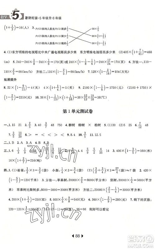 南京大学出版社2022小学暑期衔接五升六年级数学人教版答案 南京大学出版社2022小学暑期衔接五升六年级数学人教版答案