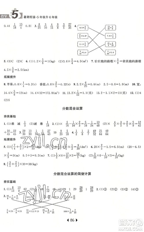 南京大学出版社2022小学暑期衔接五升六年级数学人教版答案 南京大学出版社2022小学暑期衔接五升六年级数学人教版答案