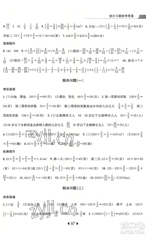 南京大学出版社2022小学暑期衔接五升六年级数学人教版答案 南京大学出版社2022小学暑期衔接五升六年级数学人教版答案
