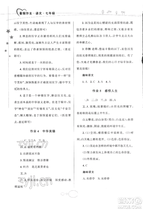 甘肃教育出版社2022义务教育教科书暑假作业七年级语文人教版参考答案