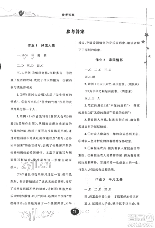 甘肃教育出版社2022义务教育教科书暑假作业七年级语文人教版参考答案