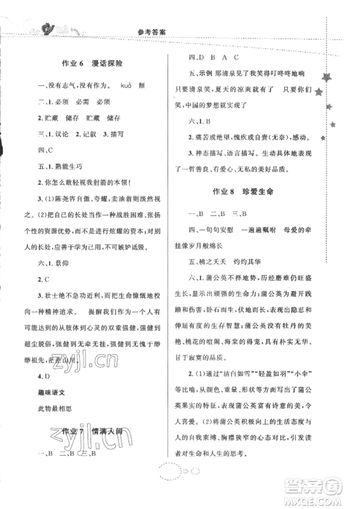 甘肃教育出版社2022义务教育教科书暑假作业七年级语文人教版参考答案