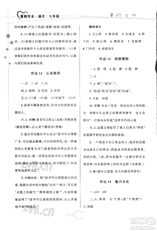 甘肃教育出版社2022义务教育教科书暑假作业七年级语文人教版参考答案